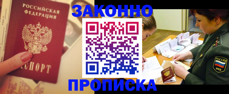 прописка для работы в Катайске