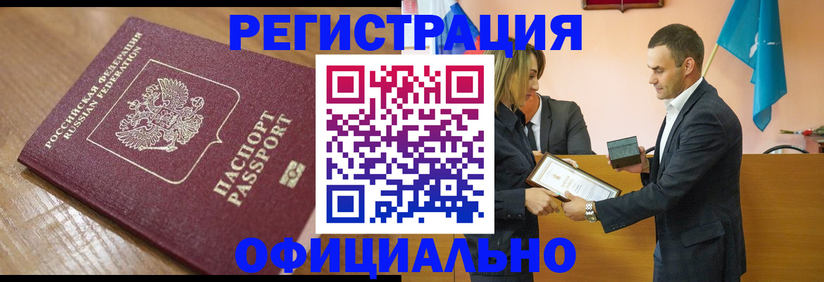 прописка для работы в Катайске