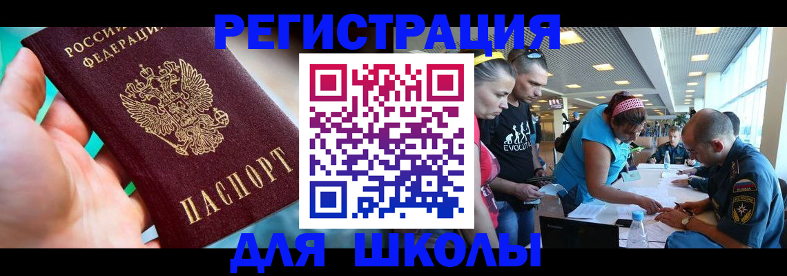 регистрация для школы в Катайске