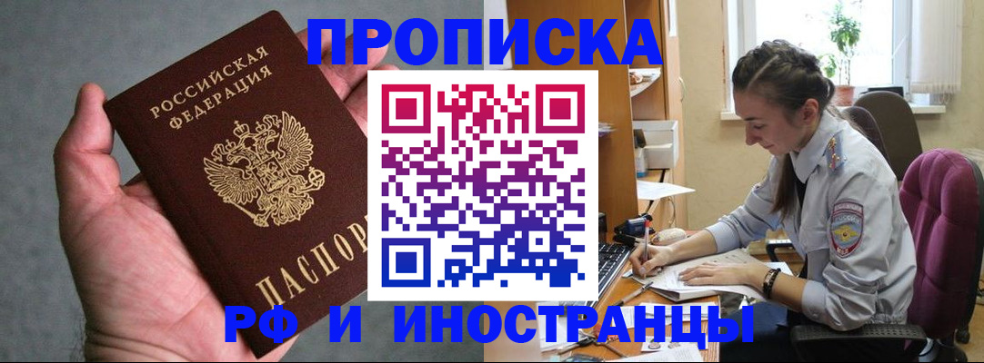 прописка для работы в Катайске